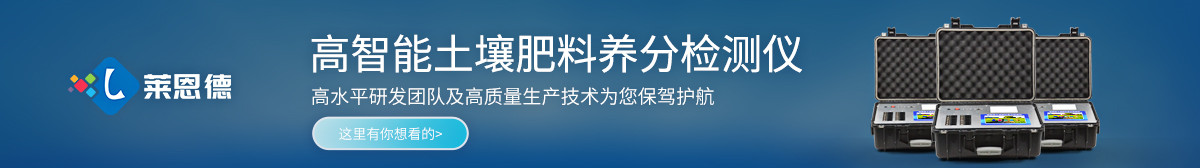 風途土壤養分檢測儀